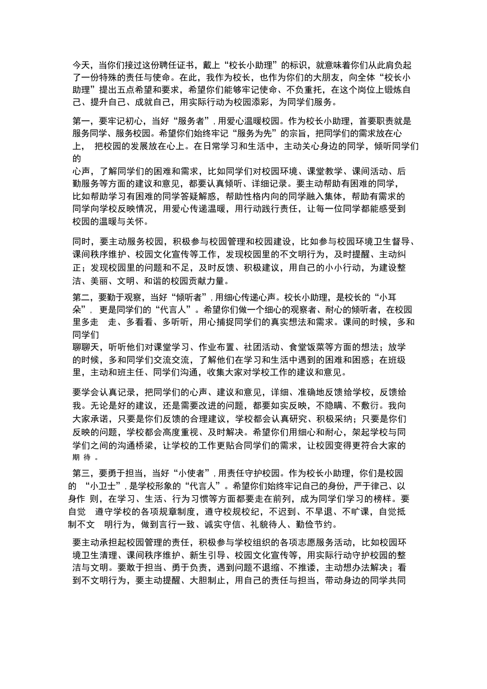 XX小学2026年春季学期“校长小助理”聘任仪式校长致辞_第2页
