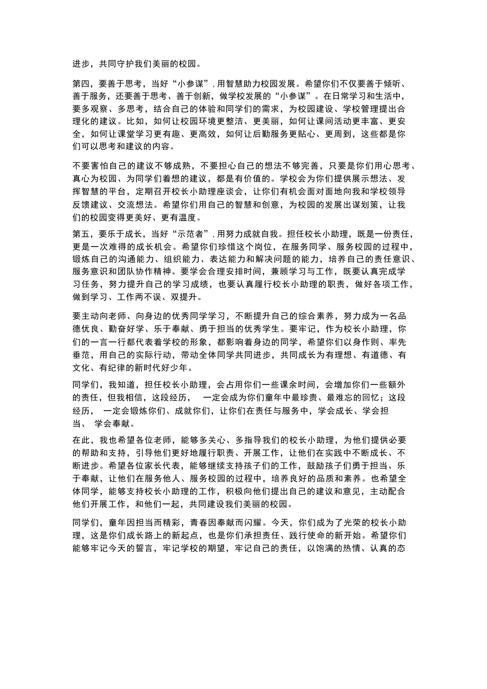 XX小学2026年春季学期“校长小助理”聘任仪式校长致辞_第3页