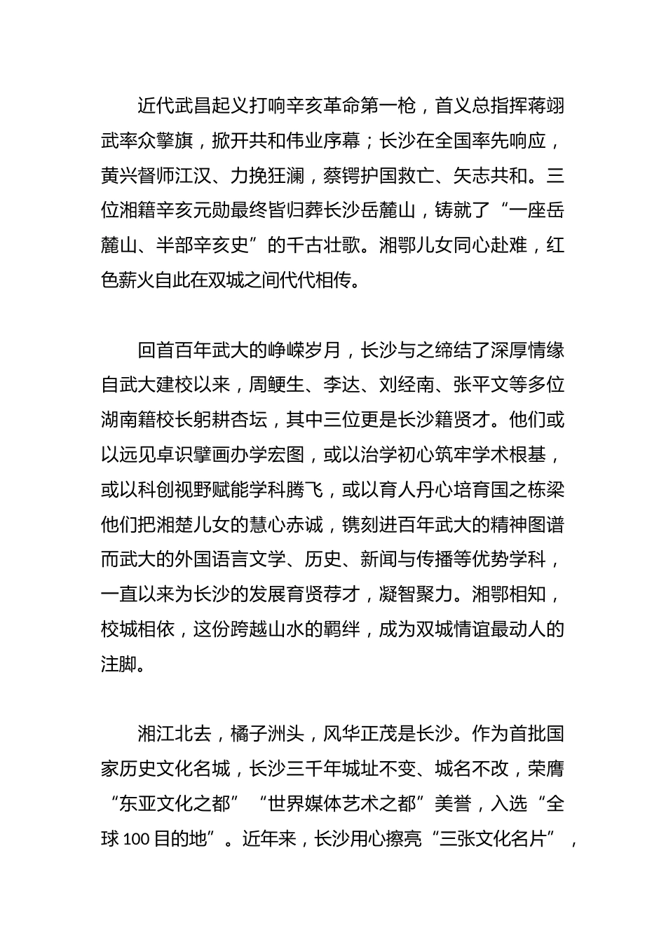 楚汉同源星城有约——在XX学校文旅联建和人才招引活动的推介词_第2页