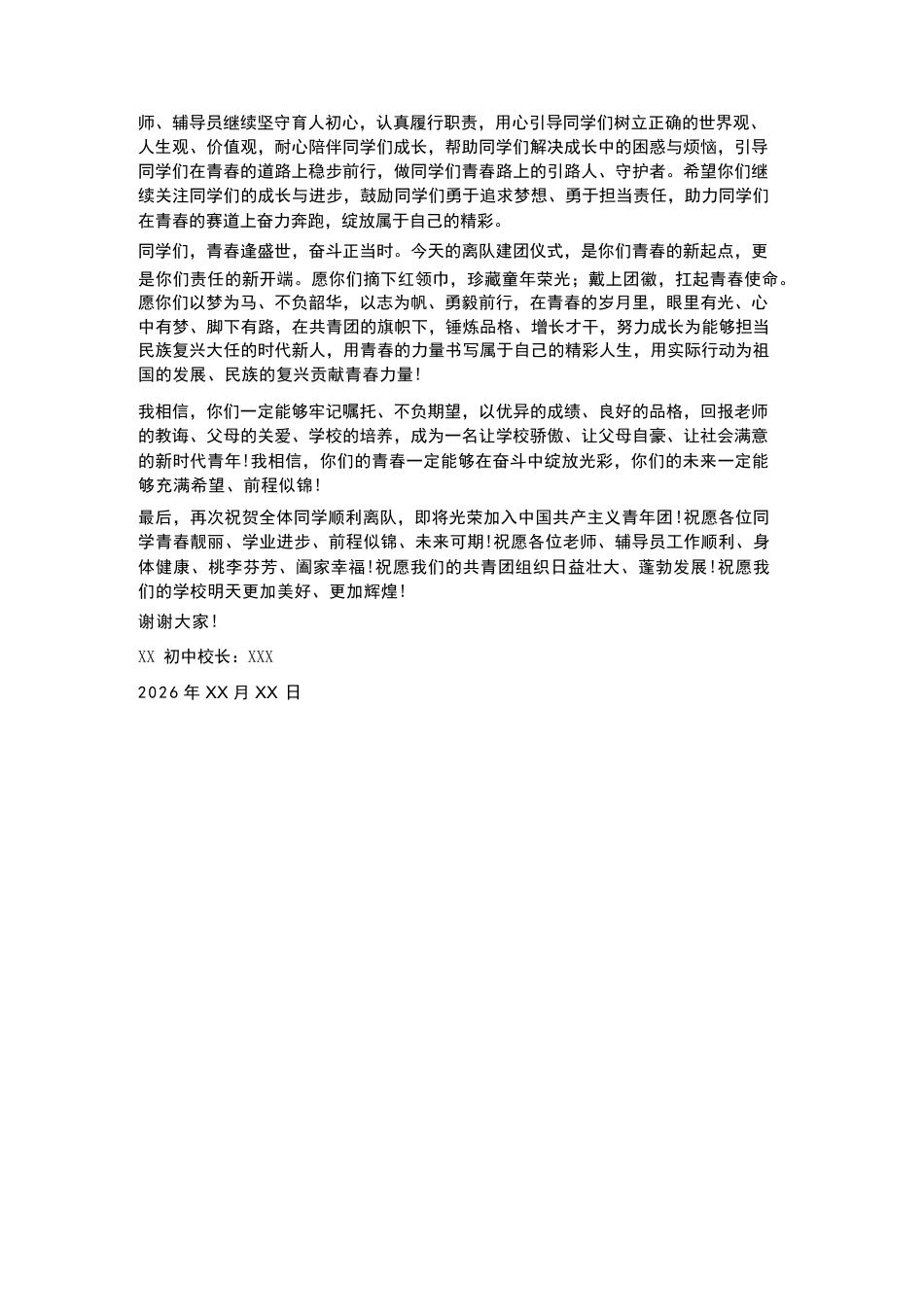初中学校2026年初一少先队离队建团仪式校长寄语_第3页