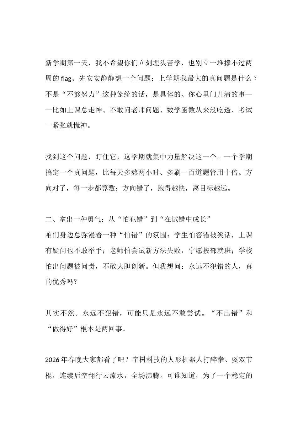 2026年春季学期开学典礼致辞:清醒学、大胆试、会思考,做有温度的追光者_第2页