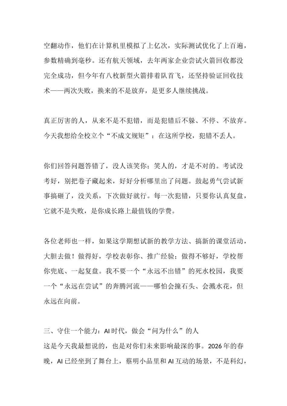 2026年春季学期开学典礼致辞:清醒学、大胆试、会思考,做有温度的追光者_第3页