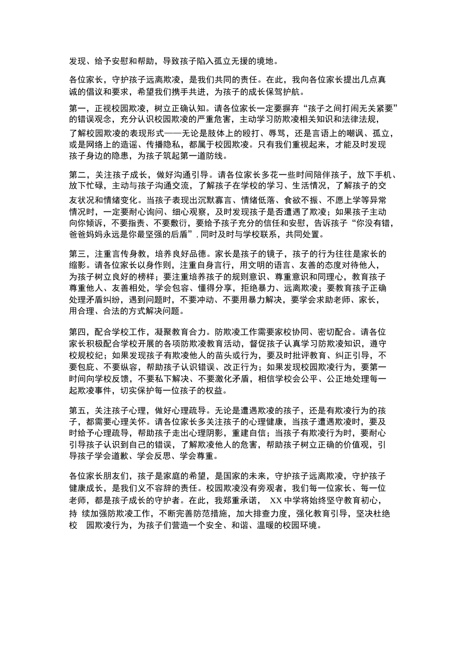 XX中学2026年春季学期防欺凌主题家长会校长讲话稿_第2页
