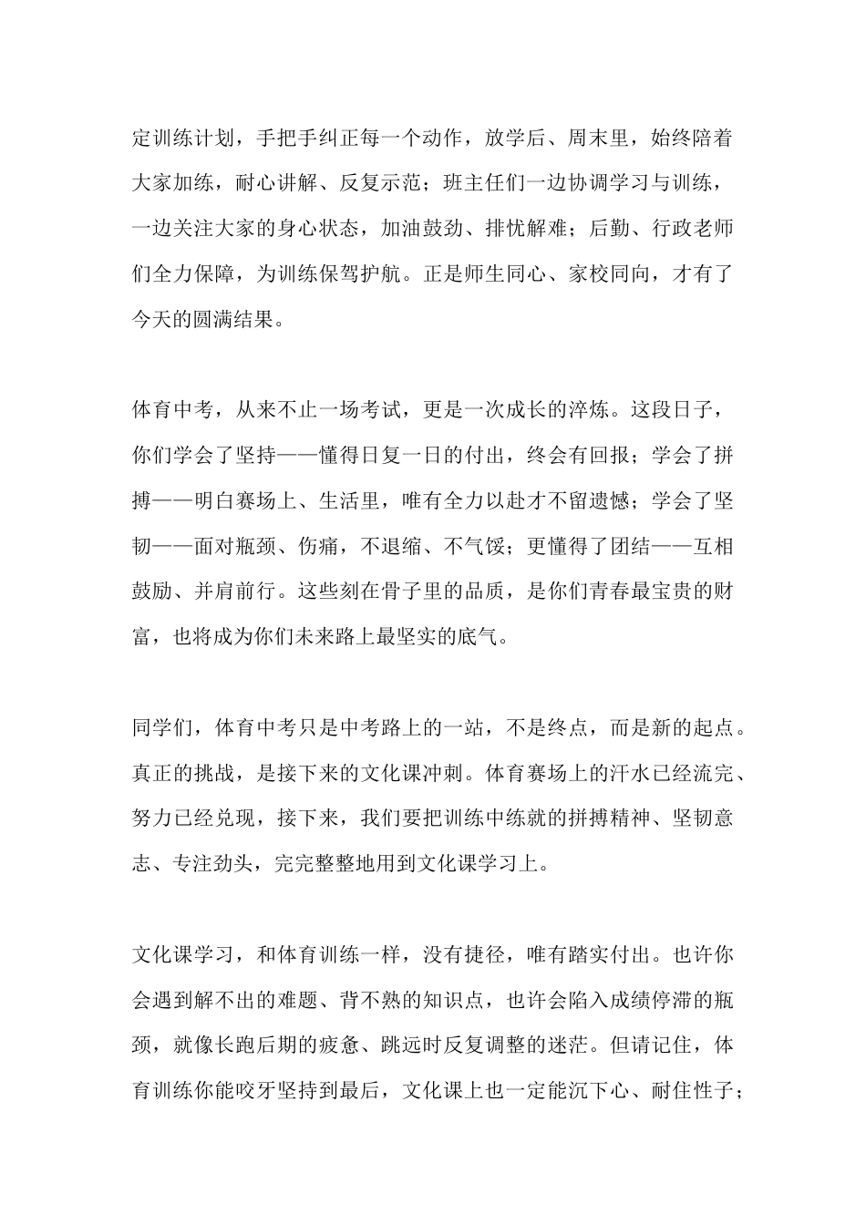 体育中考结束后,校长讲话:把拼搏韧劲倾注文化课学习_第2页