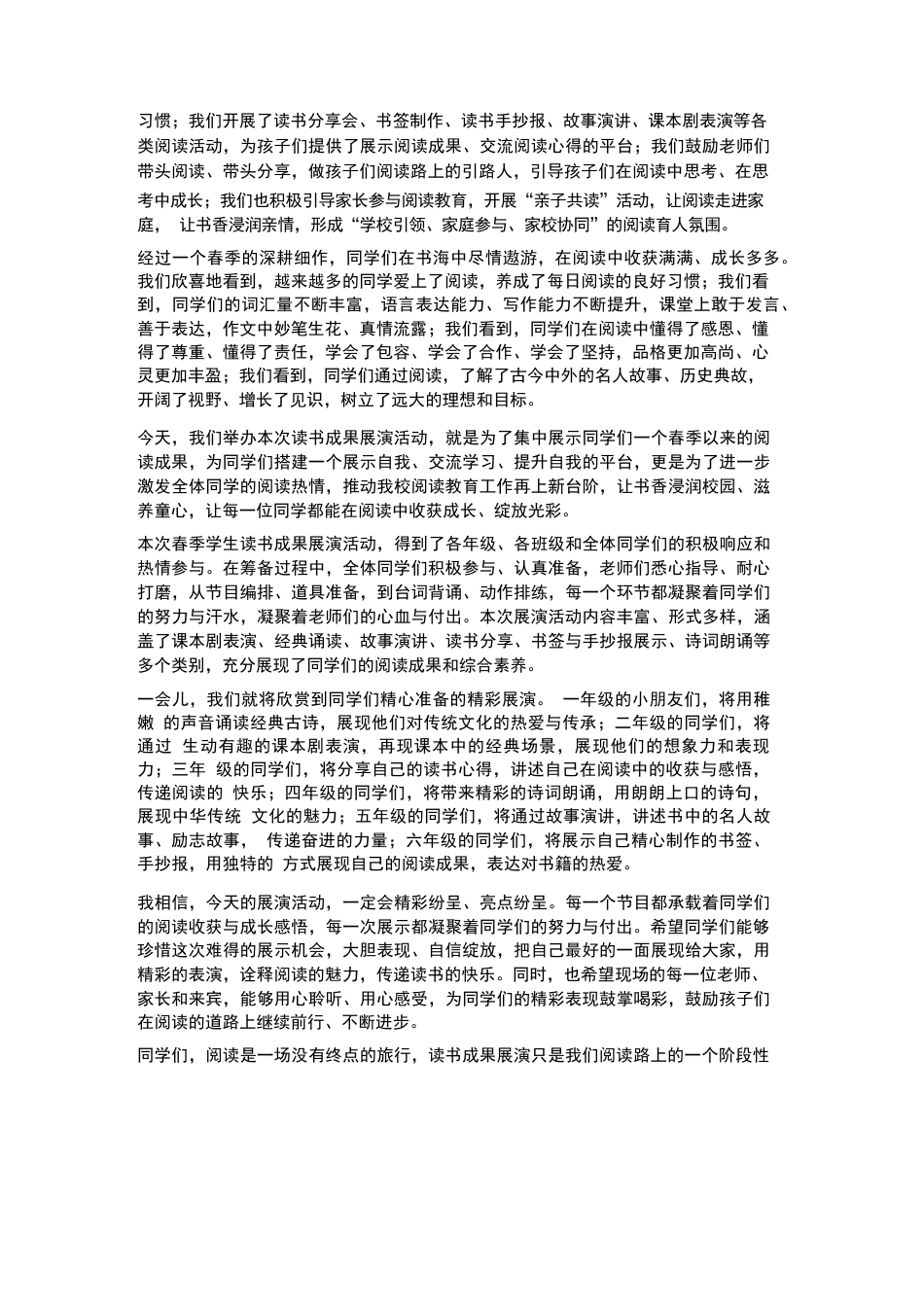 XX小学2026年春季学生读书成果展演活动校长致辞_第2页