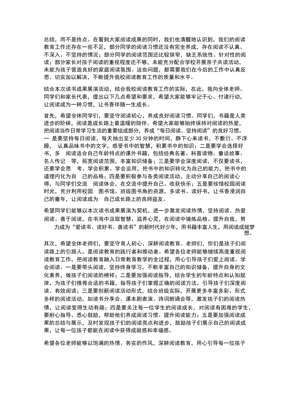 XX小学2026年春季学生读书成果展演活动校长致辞_第3页