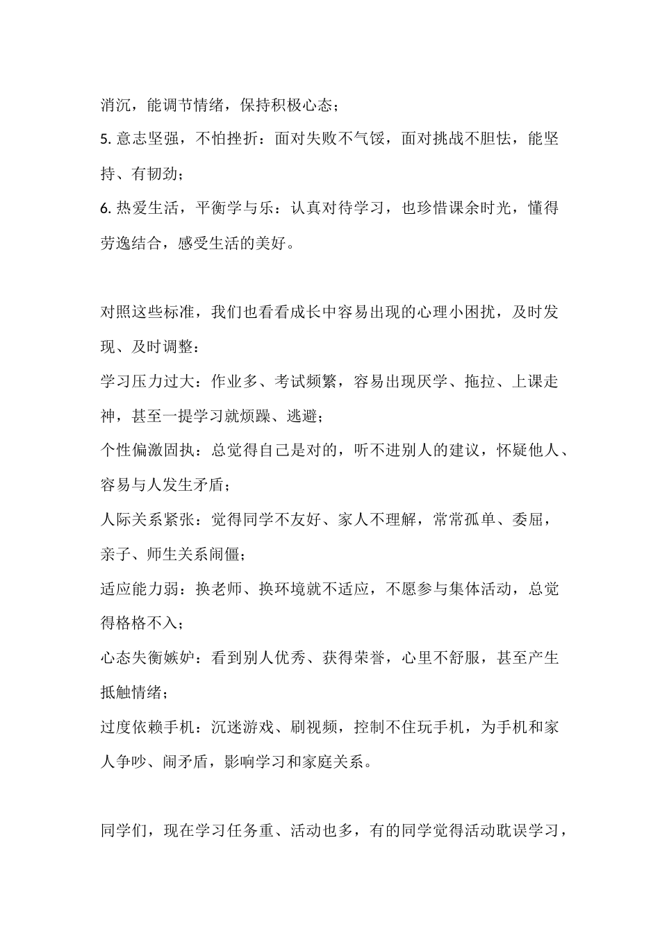 心理健康教育活动月校长讲话:涵养自信自尊自爱 争做阳光健康少年_第2页