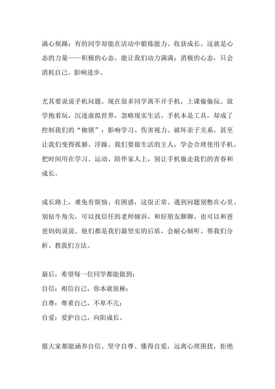 心理健康教育活动月校长讲话:涵养自信自尊自爱 争做阳光健康少年_第3页