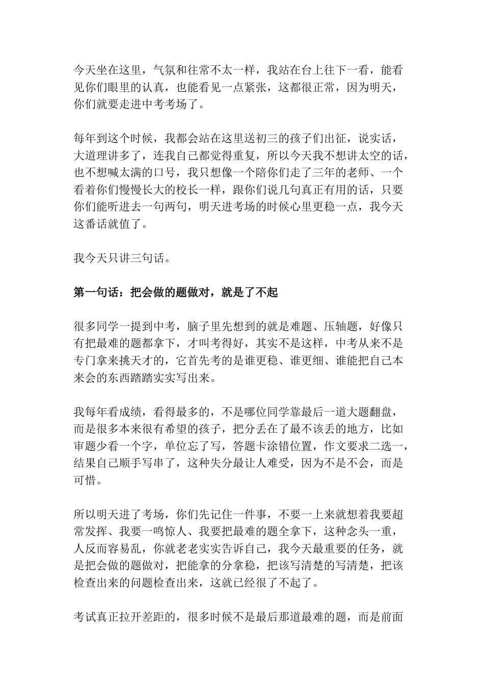中考出征壮行仪式,校长讲话:只讲三句实在话,送六个字真言,做一场不喊“加油”的壮行——这才是考生最需..._第2页
