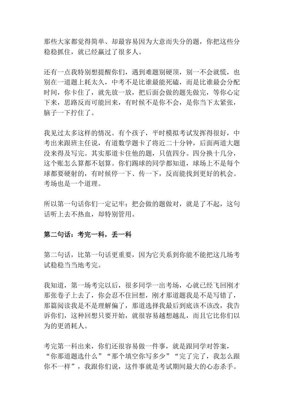 中考出征壮行仪式,校长讲话:只讲三句实在话,送六个字真言,做一场不喊“加油”的壮行——这才是考生最需..._第3页