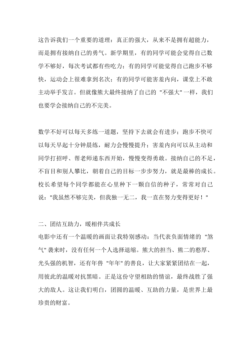 2026春季新学期开学典礼,校长讲话:从电影《熊出没・年年有熊》出发,做更好的自己_第2页