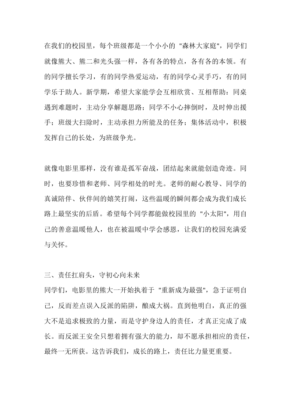 2026春季新学期开学典礼,校长讲话:从电影《熊出没・年年有熊》出发,做更好的自己_第3页