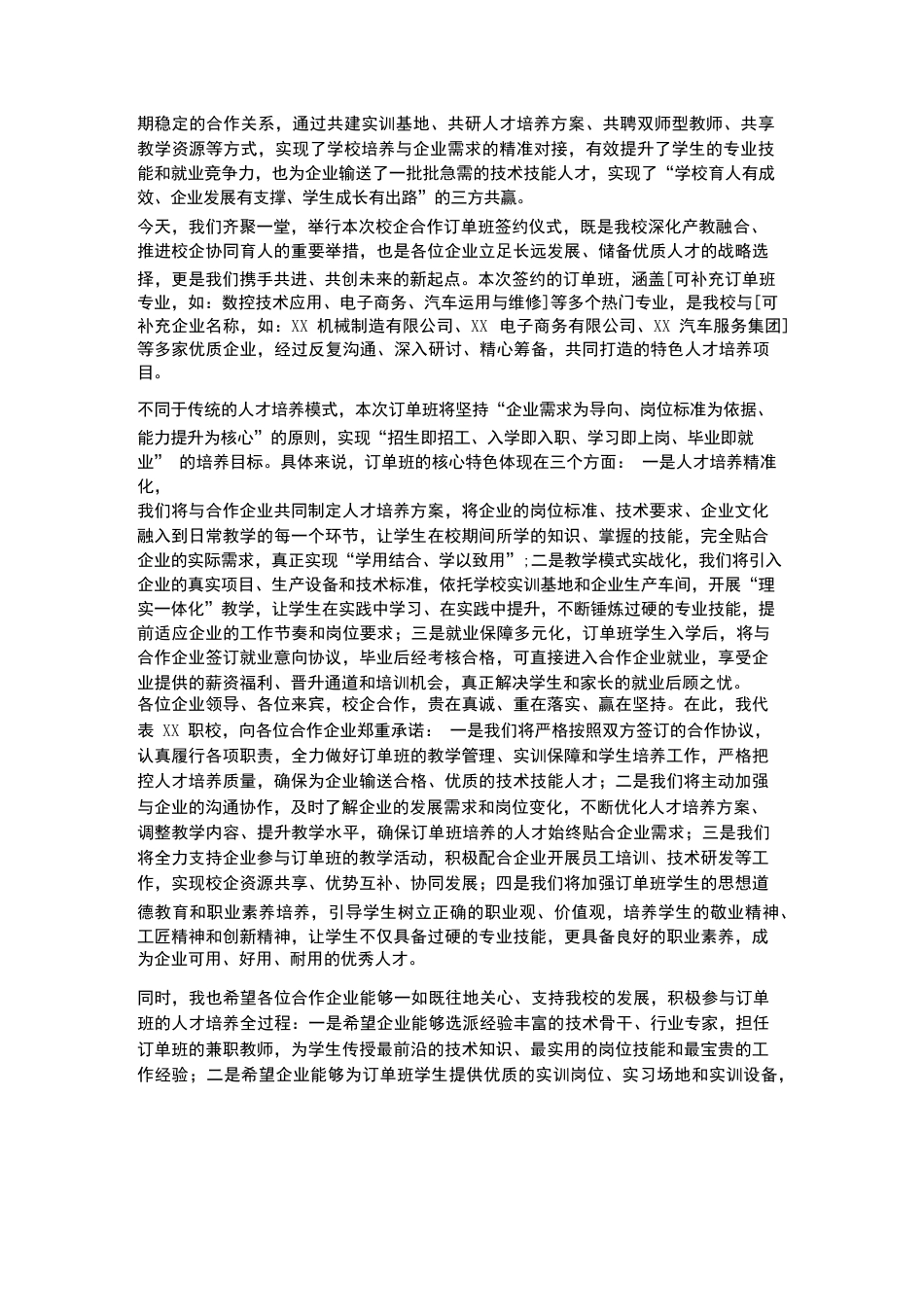 XX职校2026年春季学期校企合作订单班签约仪式校长致辞_第2页