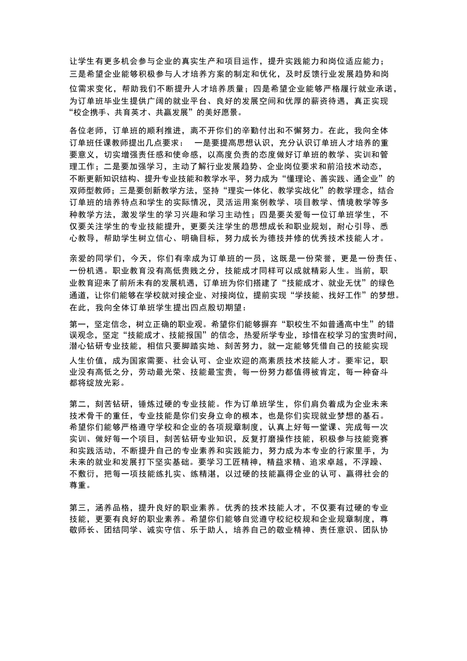 XX职校2026年春季学期校企合作订单班签约仪式校长致辞_第3页