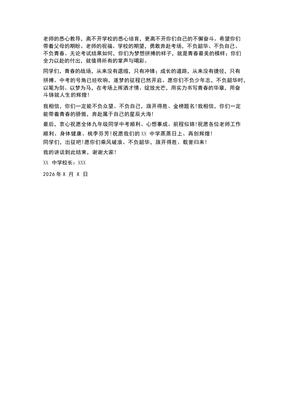 XX中学2026年春季学期九年级中考壮行仪式校长讲话稿_第2页