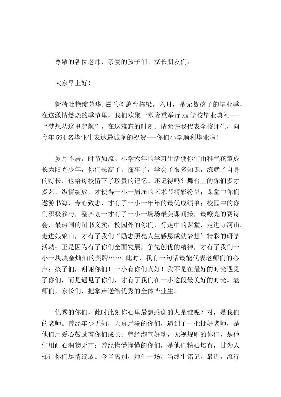 六年级毕业典礼校长发言梦想从这里起航_第1页