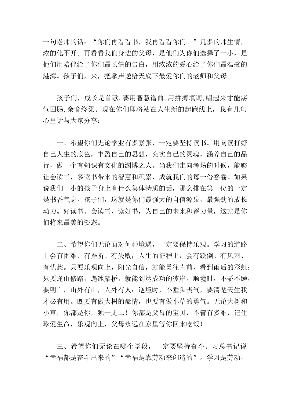 六年级毕业典礼校长发言梦想从这里起航_第2页