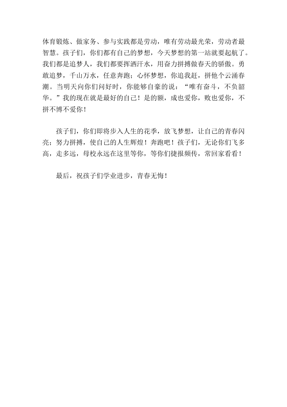 六年级毕业典礼校长发言梦想从这里起航_第3页
