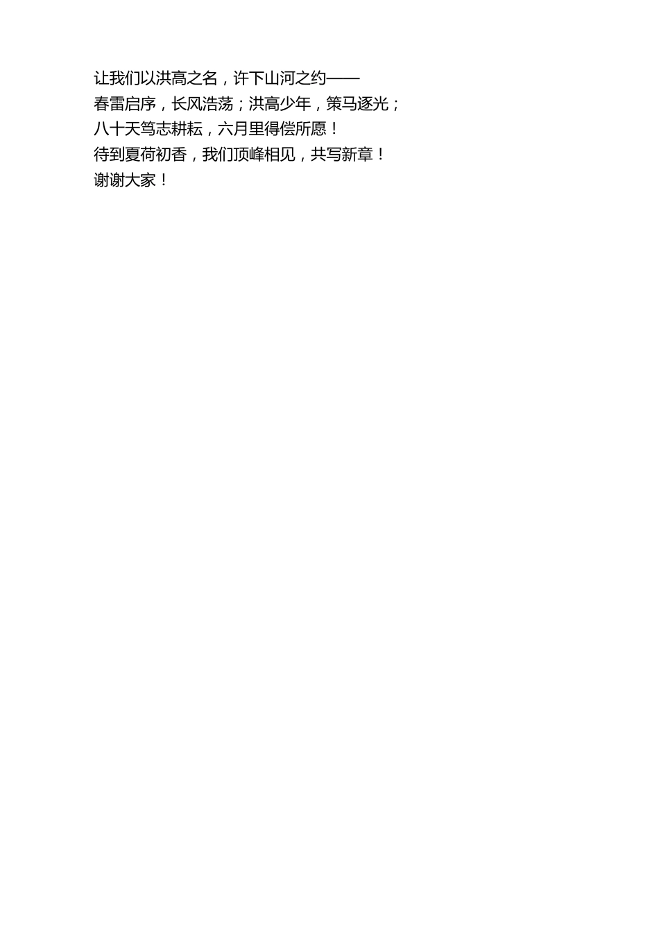 高级中学校长:在2026届高三三月表彰大会上的讲话——骐骥争锋,势破长空_第3页