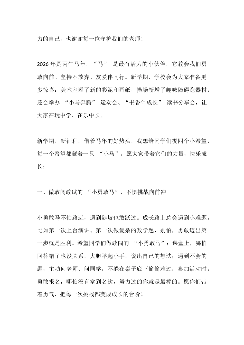 2026春季新学期开学典礼,小学校长精彩致辞:春风催马少年志,童心筑梦向未来_第2页