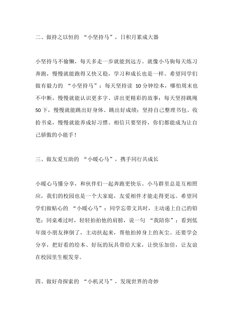 2026春季新学期开学典礼,小学校长精彩致辞:春风催马少年志,童心筑梦向未来_第3页