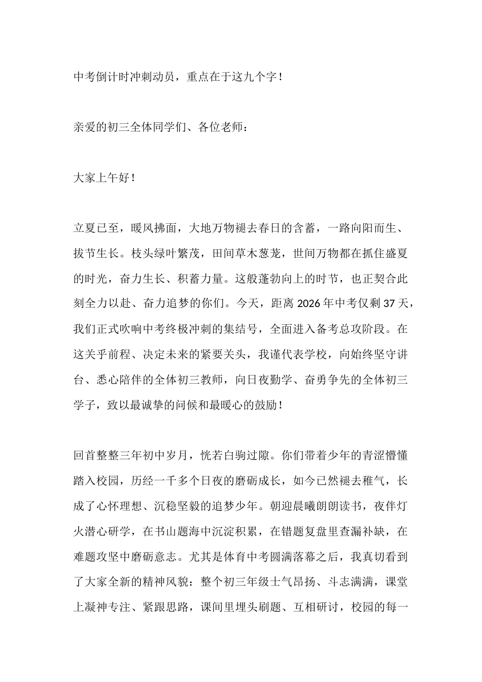 中考倒计时冲刺动员,重点在于这九个字!_第1页