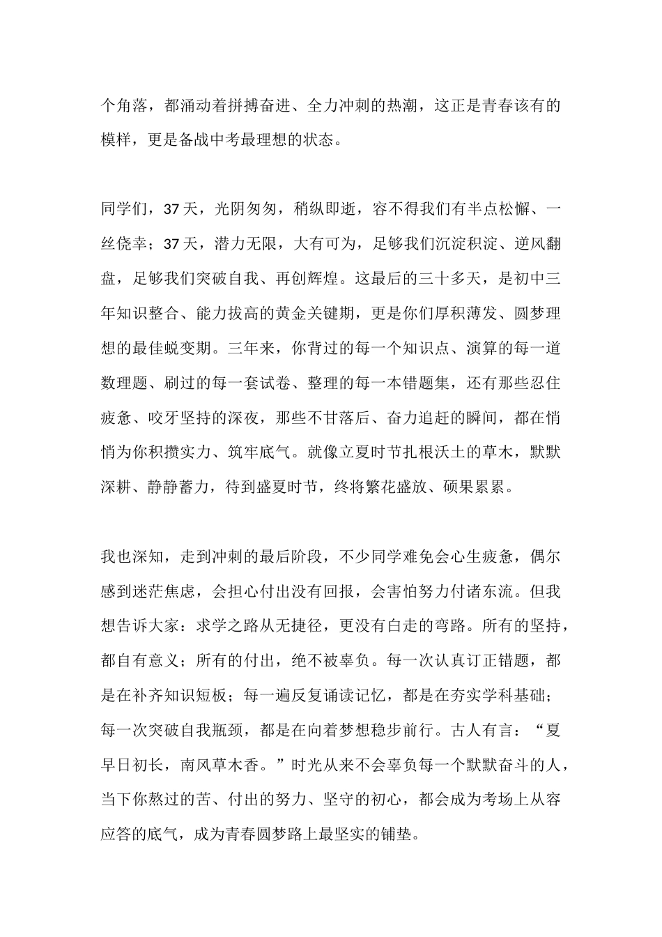 中考倒计时冲刺动员,重点在于这九个字!_第2页