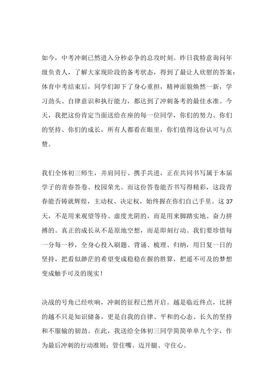 中考倒计时冲刺动员,重点在于这九个字!_第3页