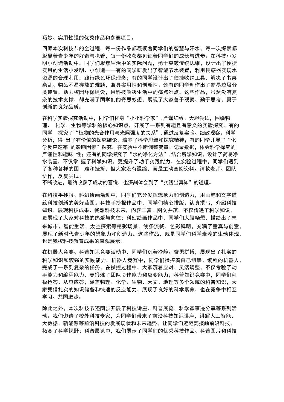 XX中学2026年春季学生科技节闭幕式校长总结讲话稿_第2页