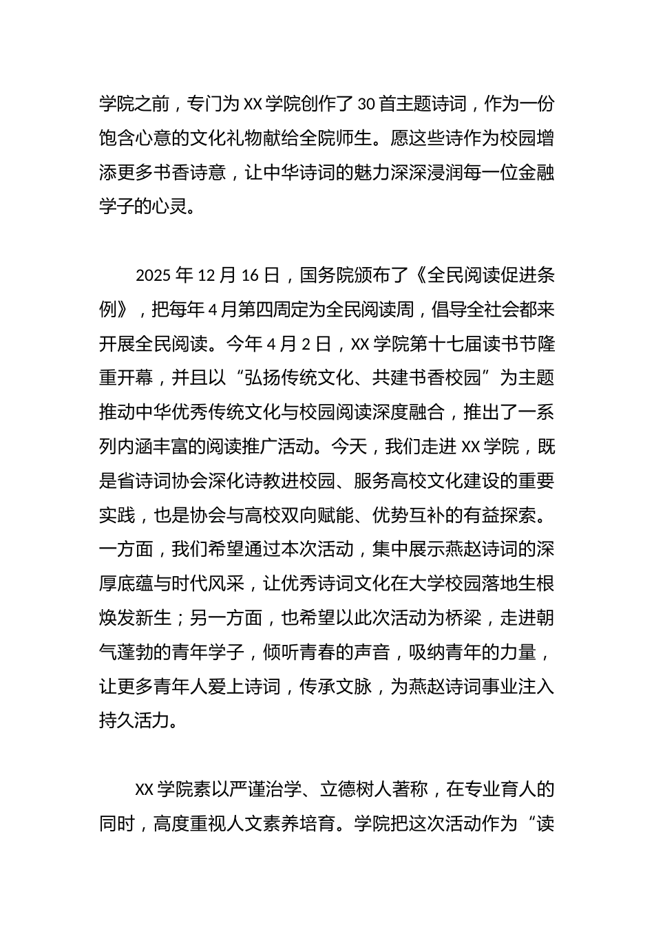 在优秀诗人走进XX学院主题活动开幕式上的讲话:搭起青年与诗词对话的桥梁_第2页