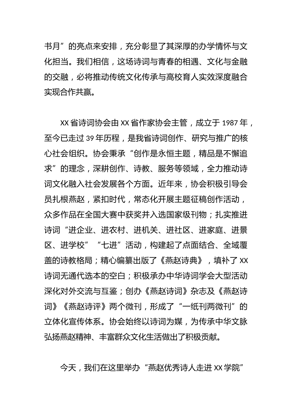 在优秀诗人走进XX学院主题活动开幕式上的讲话:搭起青年与诗词对话的桥梁_第3页