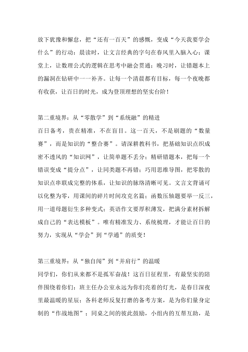 2026年中考百日誓师大会讲话:百日砺剑踏春行,六月扬眉跃龙门_第2页