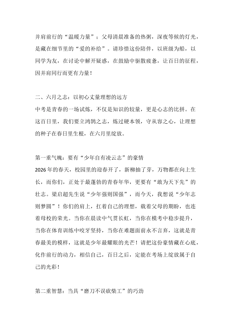 2026年中考百日誓师大会讲话:百日砺剑踏春行,六月扬眉跃龙门_第3页