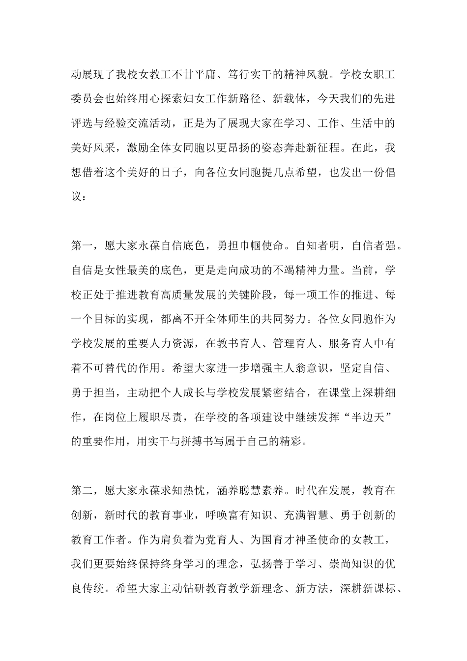 2026年三八妇女节座谈会校长讲话:与巾帼同行,共筑美好校园,共创幸福生活_第2页