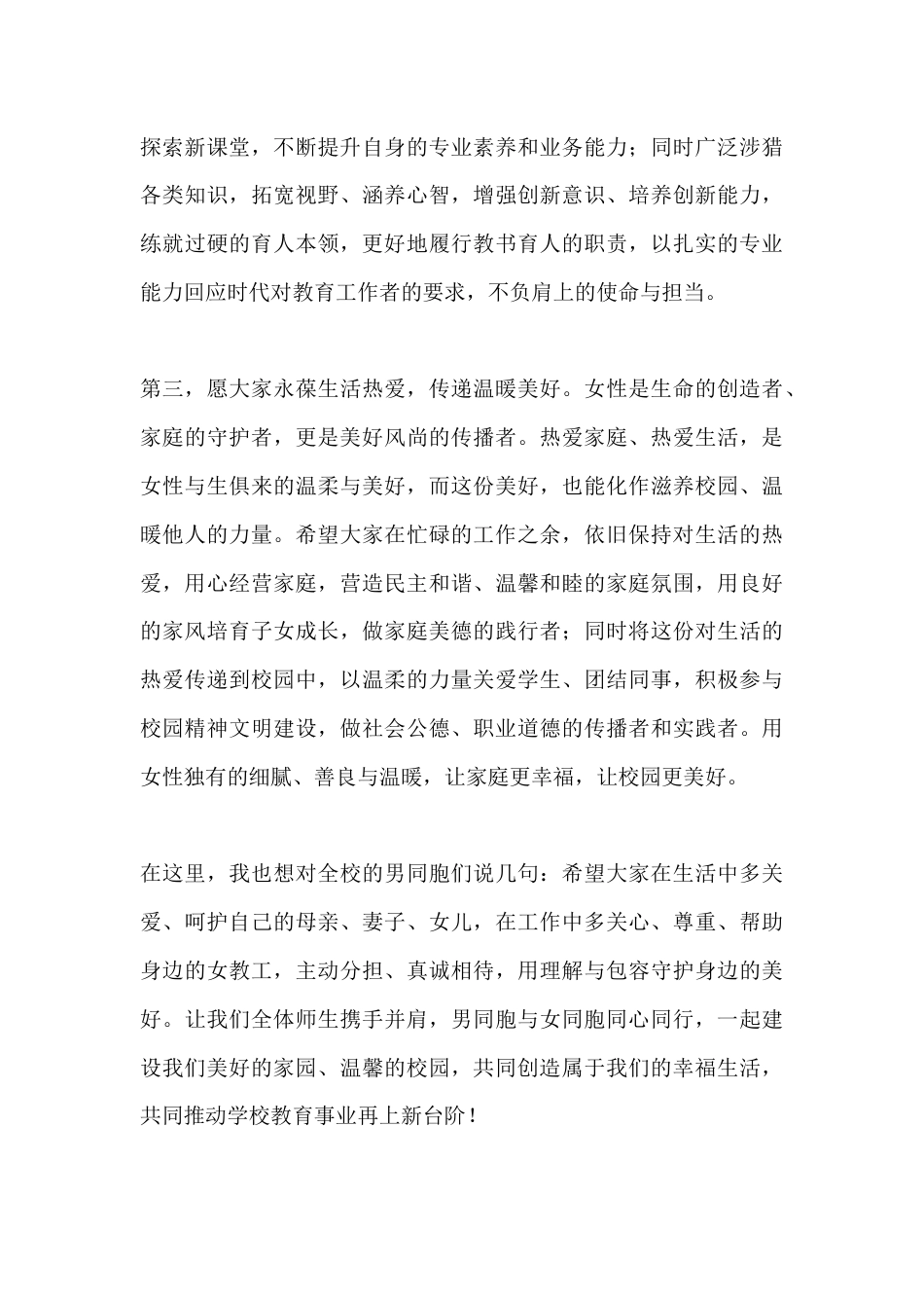 2026年三八妇女节座谈会校长讲话:与巾帼同行,共筑美好校园,共创幸福生活_第3页