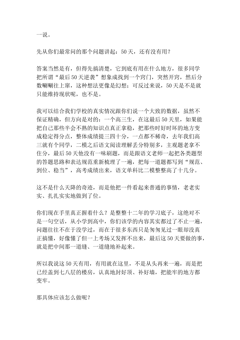 2026届高考50天冲刺动员大会上,校长讲话:最后50天,把该拿的分都拿回来!_第2页