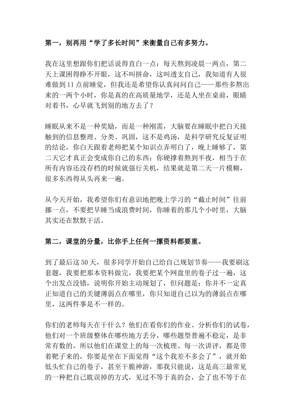 2026届高考50天冲刺动员大会上,校长讲话:最后50天,把该拿的分都拿回来!_第3页