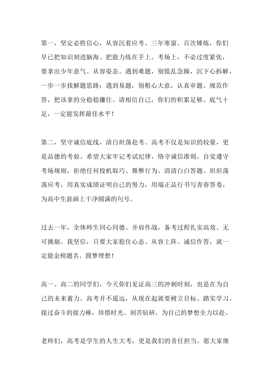 高考考前动员大会校长致辞:不负期许,以最好姿态勇赴考场_第2页