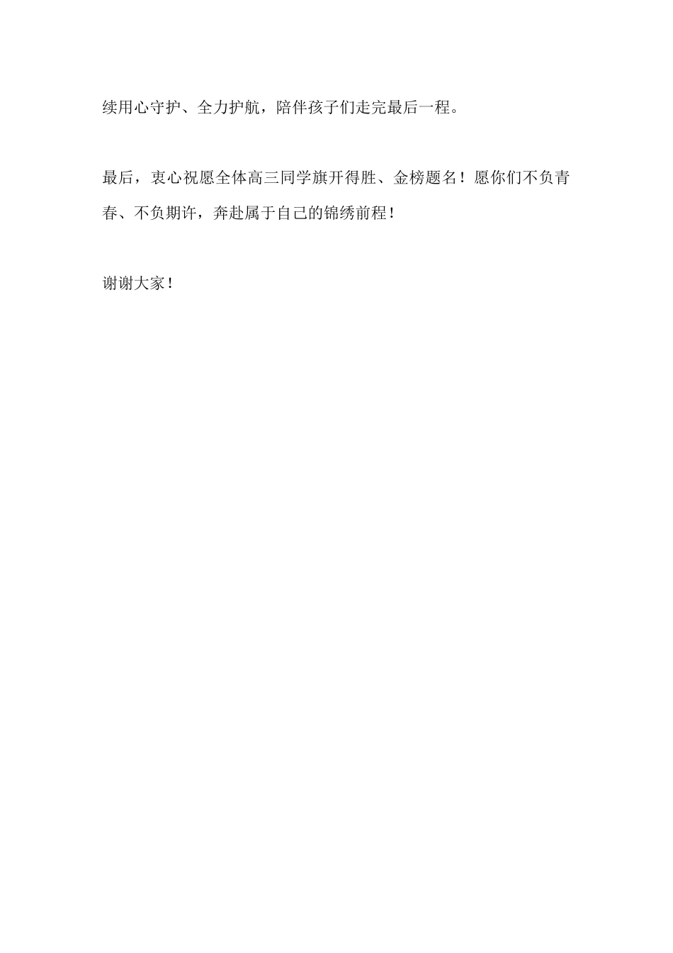 高考考前动员大会校长致辞:不负期许,以最好姿态勇赴考场_第3页