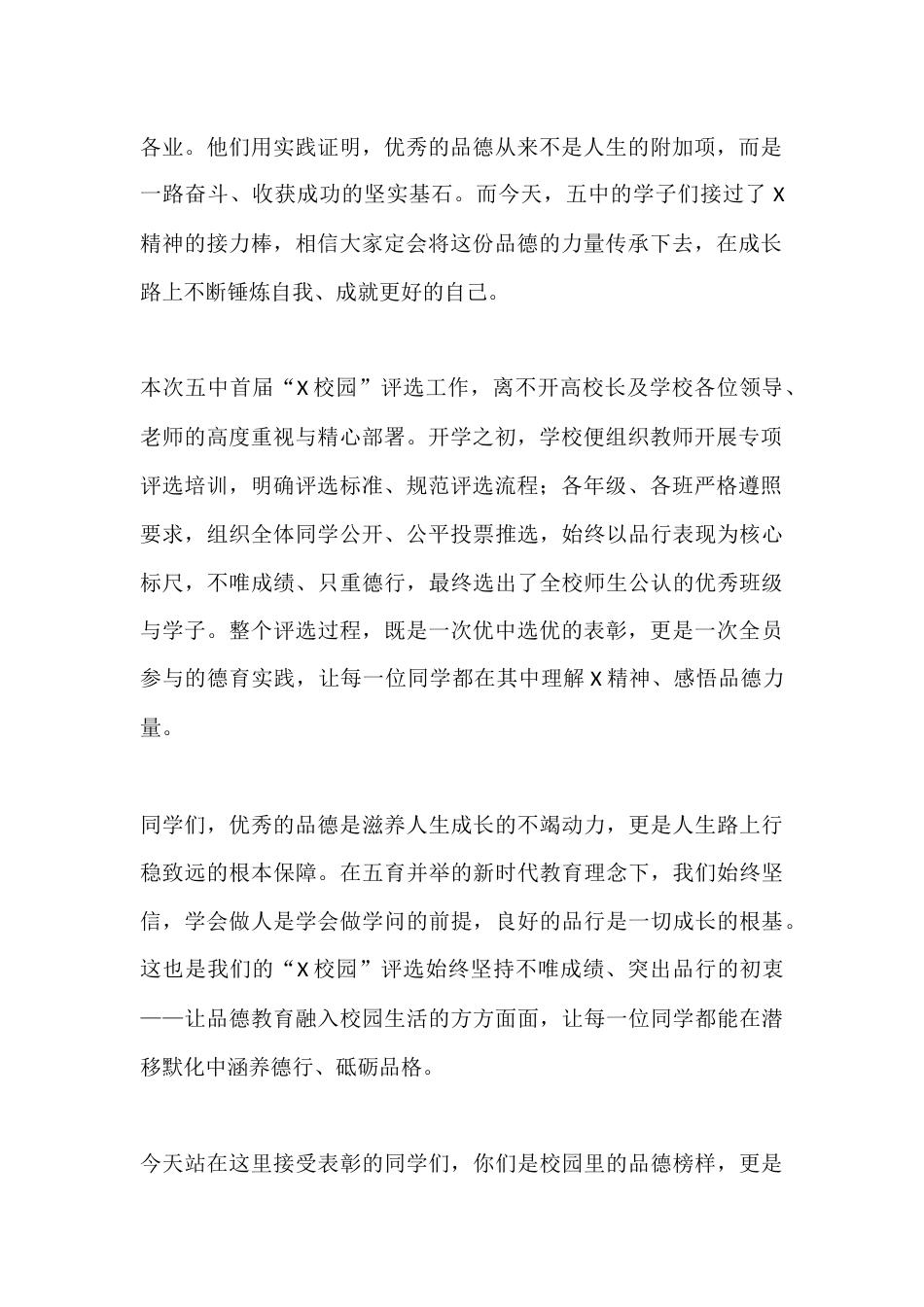 2026年春季学期X校园评优表彰大会校长发言:德润校园,榜样同行_第2页