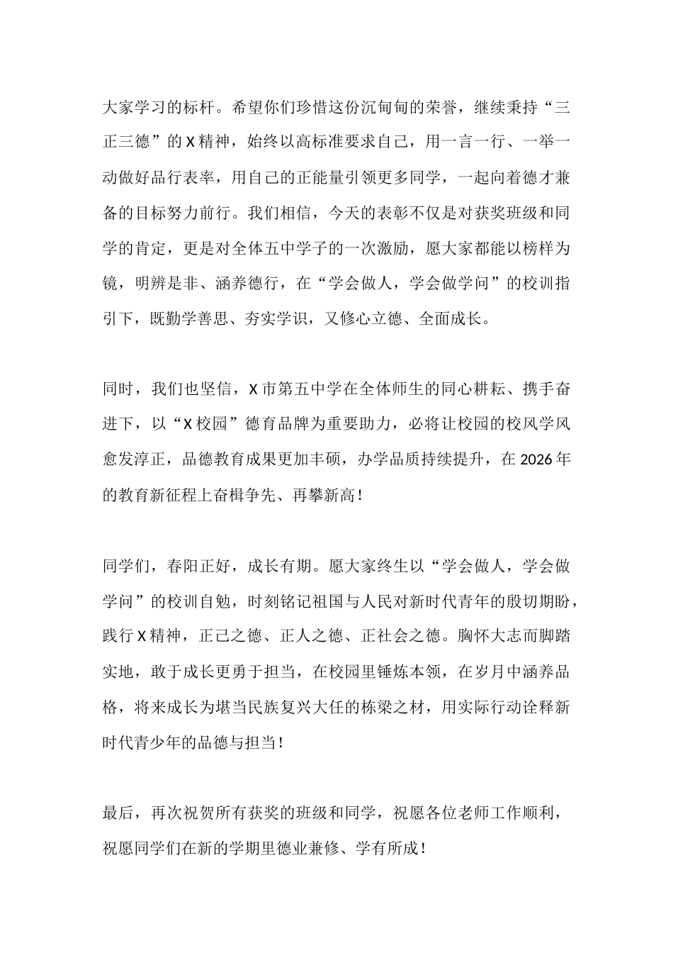 2026年春季学期X校园评优表彰大会校长发言:德润校园,榜样同行_第3页