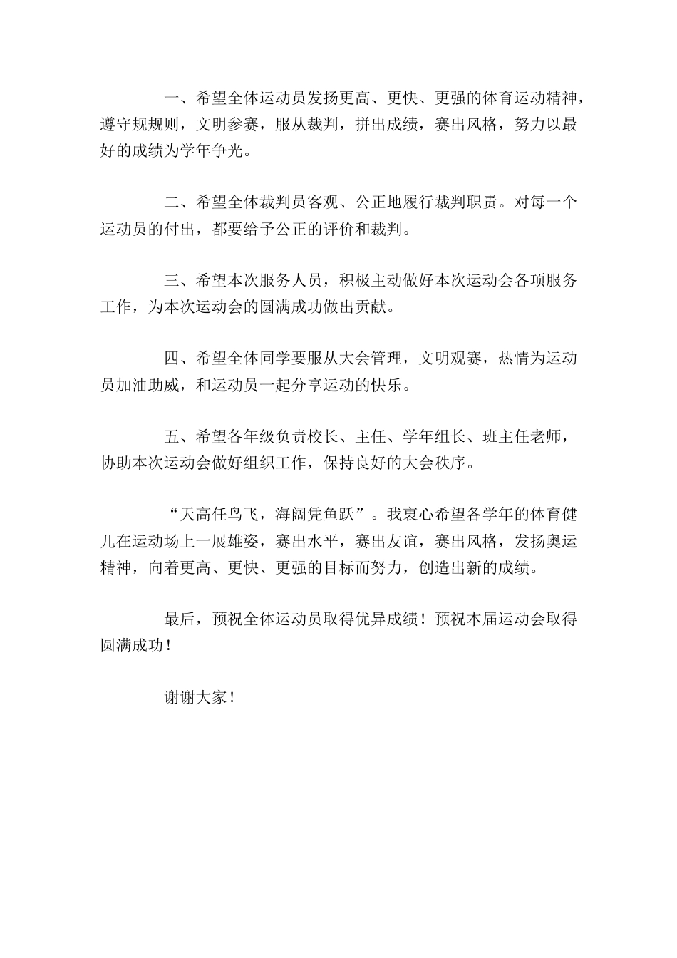 2026春季运动会,校长发言一个真正合格的中学生,就应该是一个无论在考场,还是在运动场都能勇攀高峰的..._第2页