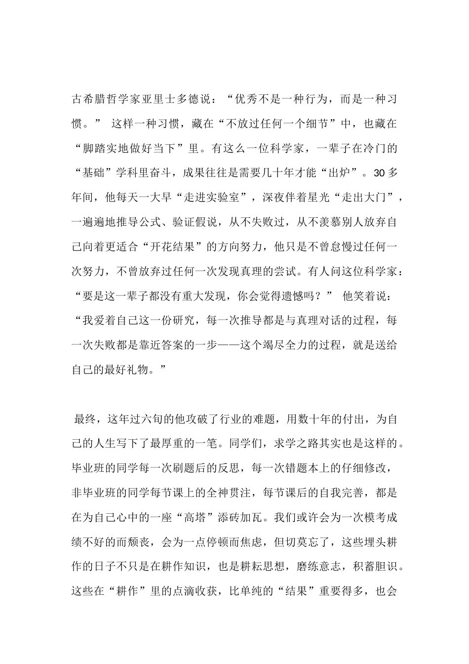 心理健康月启动仪式,校长讲话 :深耕过程,释怀得失_第2页