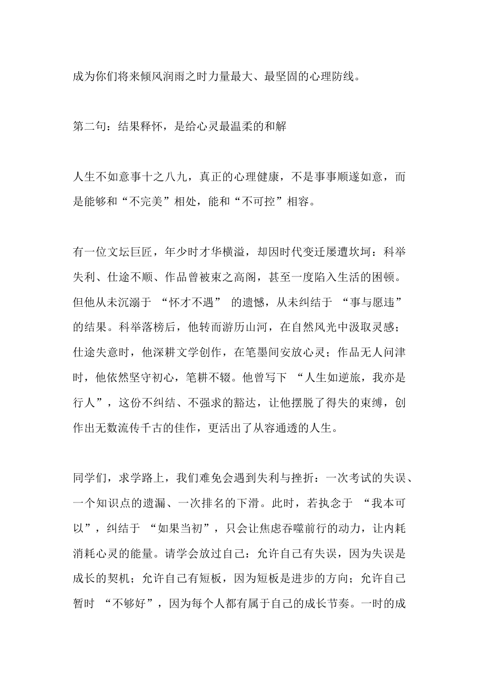 心理健康月启动仪式,校长讲话 :深耕过程,释怀得失_第3页