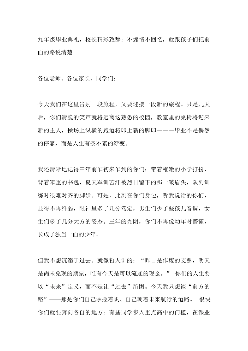 九年级毕业典礼,校长精彩致辞:不煽情不回忆,就跟孩子们把前面的路说清楚_第1页
