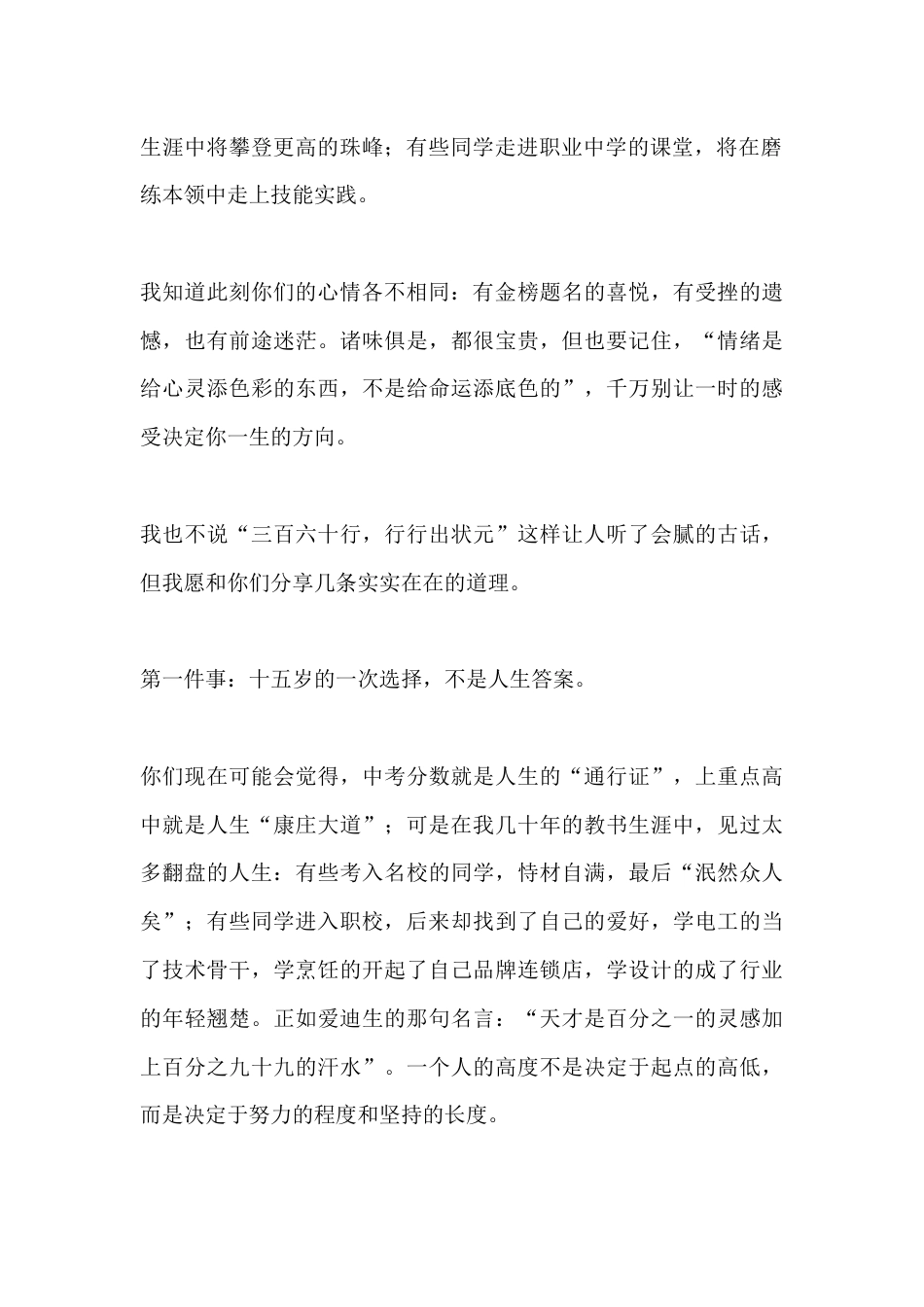 九年级毕业典礼,校长精彩致辞:不煽情不回忆,就跟孩子们把前面的路说清楚_第2页