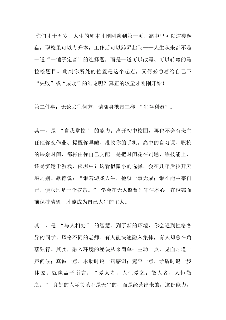 九年级毕业典礼,校长精彩致辞:不煽情不回忆,就跟孩子们把前面的路说清楚_第3页
