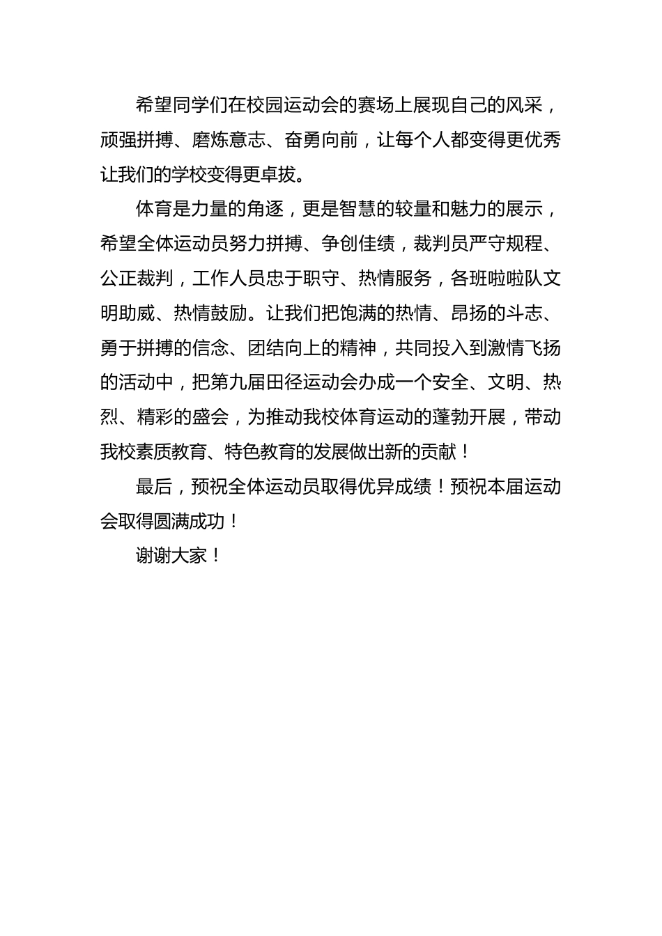 2026年春季运动会开幕式上的校长致辞_第2页