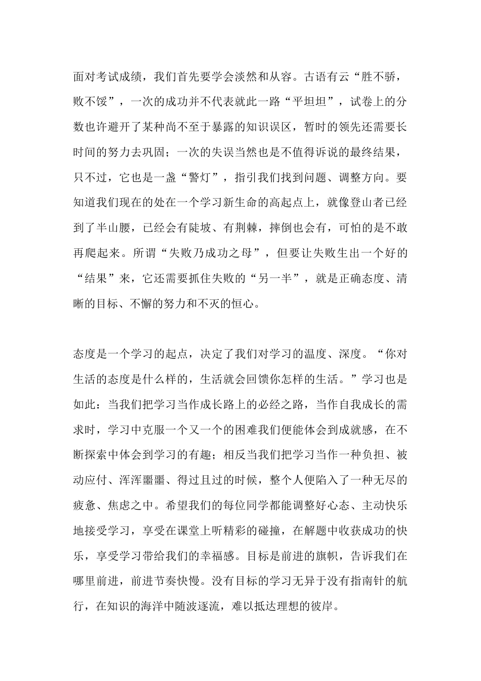 期中考试总结表彰大会，校长发言：胜不骄，败不馁_第2页