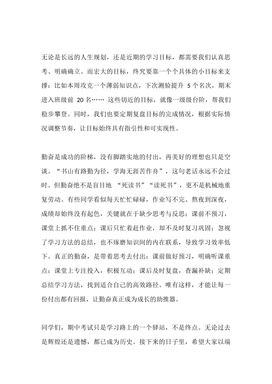 期中考试总结表彰大会，校长发言：胜不骄，败不馁_第3页